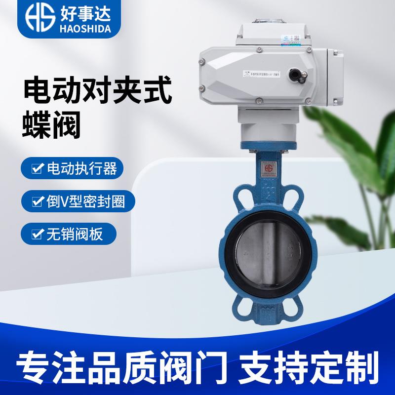 电动对夹式蝶阀开关型D971XP-16球铁阀体对夹式蝶阀现货