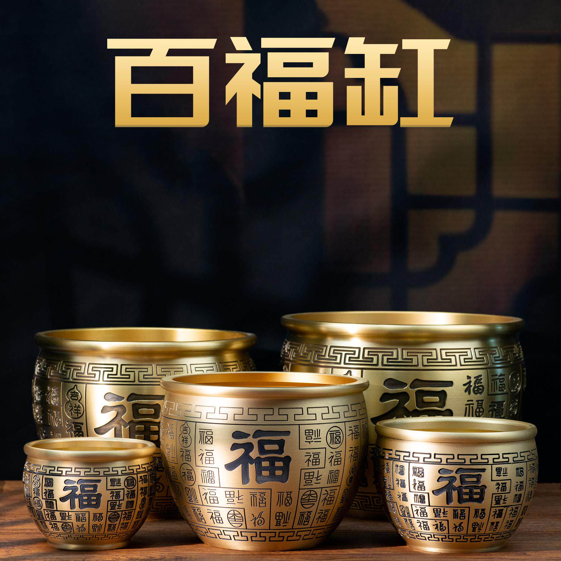 小铜记黄铜百福缸铜缸米缸聚宝盆家用玄关客厅装饰办公室摆件礼品