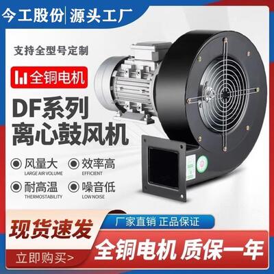 DF离心风机220V多翼式引风机静音耐高温鼓风机工业风机小型380V