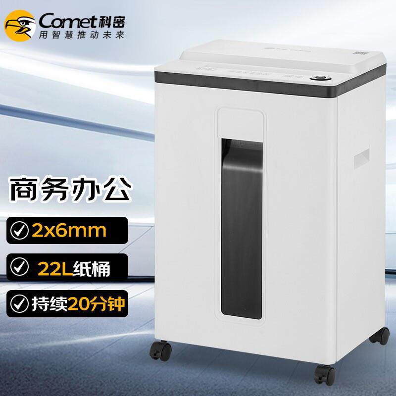 科密(comet)GS-3820 5级保密办公商用碎纸机 单次8张 持续20分钟