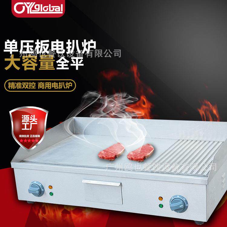 台式电扒炉商用电热铁板烧铁板鱿鱼机手抓饼烤肉煎豆腐煎牛排扒炉