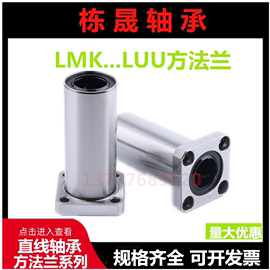 直线轴承10lmk1381216luu方法兰(方法兰)内径681030外径12151945