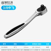 新款 日本冈快速轮扳手福大飞包中飞棘小快扳德国进口套筒板工具正