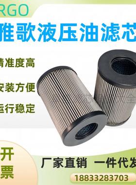 雅歌液压油滤芯S W D G全系列RHR850D03B D731G03B RLR950E05B