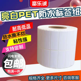 打印贴纸45 5000张防水亮白PET不干胶白色条码
