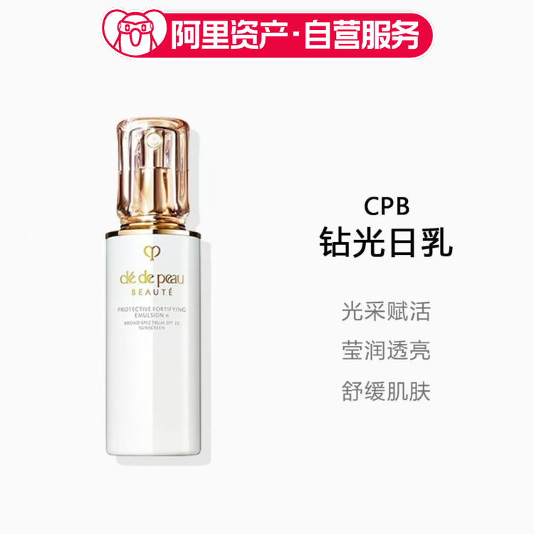 CPB肌肤之钥 钻光日乳125ml 清爽补水保湿滋润护肤品