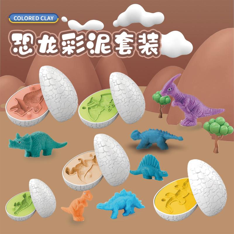 超轻粘土彩泥工具DIY恐龙套装玩具儿童安全环保幼儿园橡皮泥模具