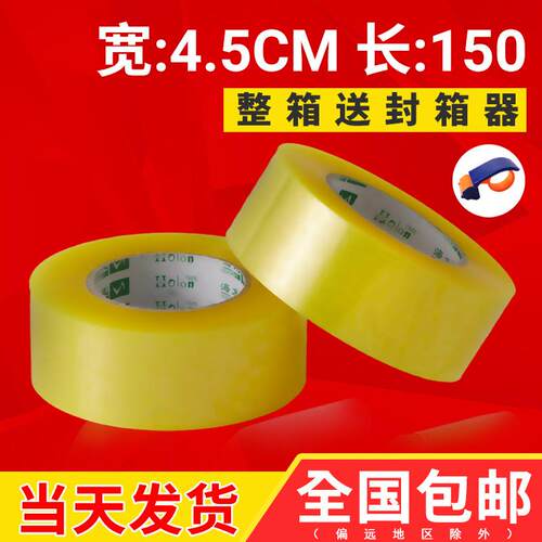 透明胶带封箱打包专用米黄色宽胶布大卷厂家快递整箱强粘胶纸