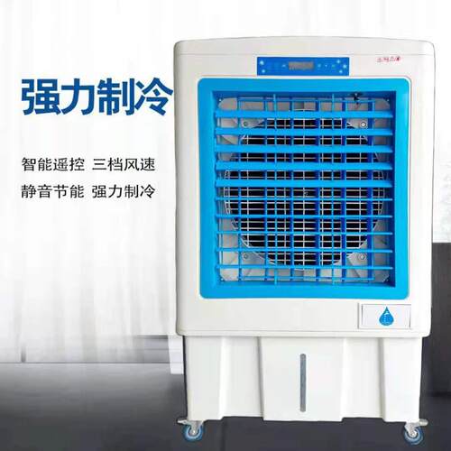 WD-130工业冷风扇移动商家用工业制冷冷风机