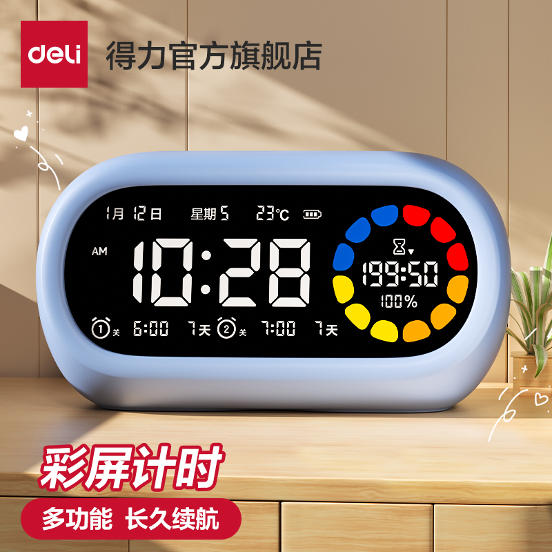 得力计时器儿童学习专用小学生自律好物定时闹钟倒提醒时间管理器