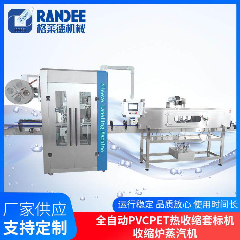 全自动PVCPET热收缩套标机收缩炉蒸汽机GD-150A不锈钢定位套标机