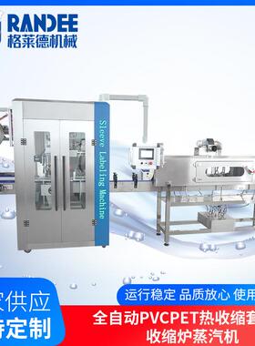 全自动PVCPET热收缩套标机收缩炉蒸汽机GD-150A不锈钢定位套标机