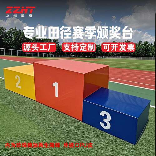 厂家直供户外体育运动颁奖台用品钢质比赛器材颜色尺寸可定n
