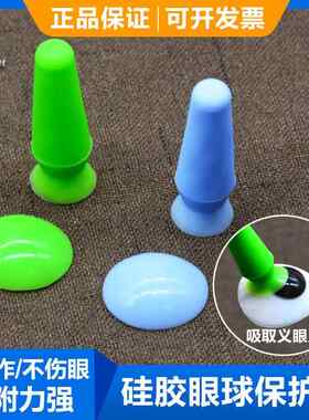义眼片保护器硅胶吸盘摘取义眼片美瞳展示用超薄义眼片吸眼球保护