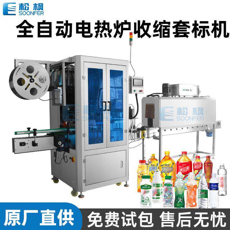 全自动套标机带电热式热收缩炉高速玻璃瓶塑料瓶子套标机械设备