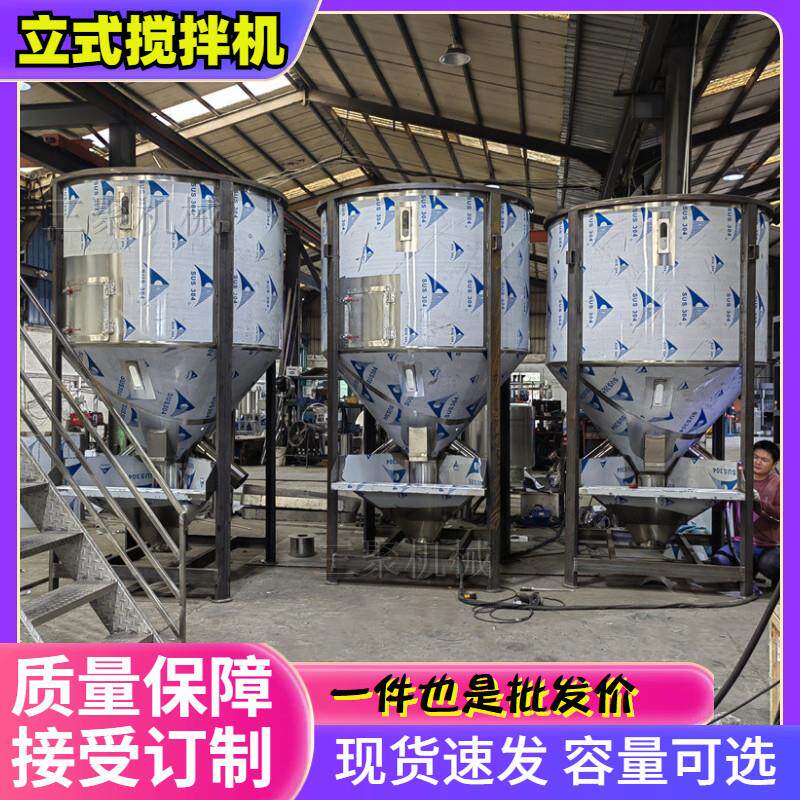 AAA立式搅拌机混合机塑料钙粉食面粉调料饲料有机肥搅拌机混料机