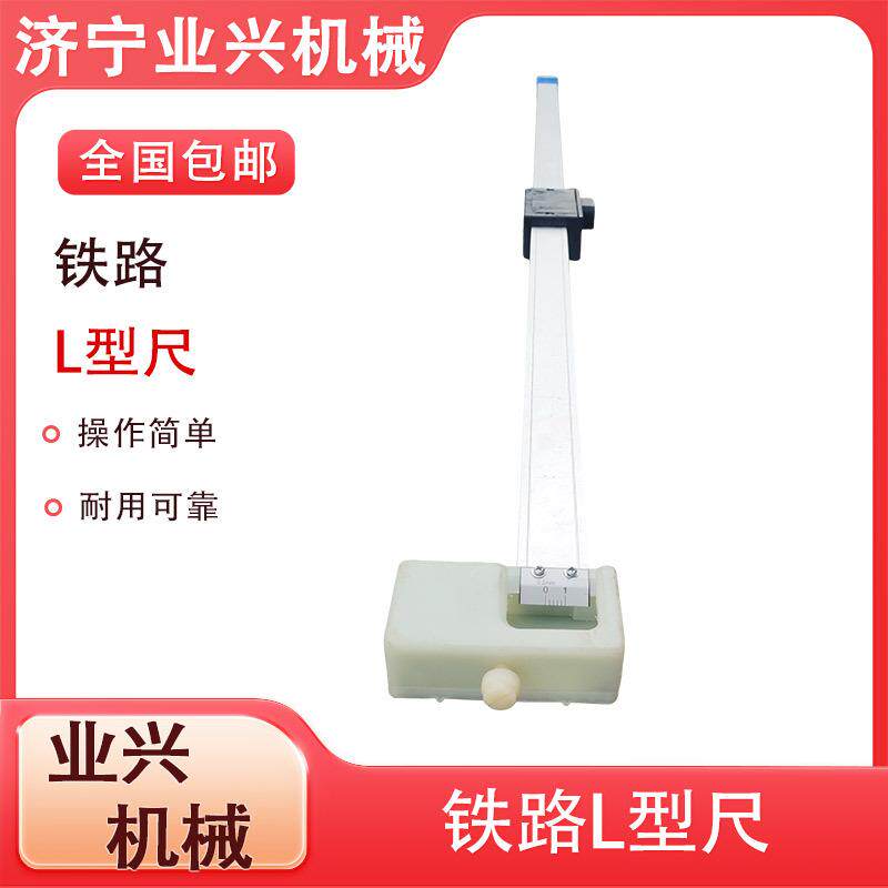 机械L道尺厂家量轨轨道测量铁路型钢轨测量直角尺工具