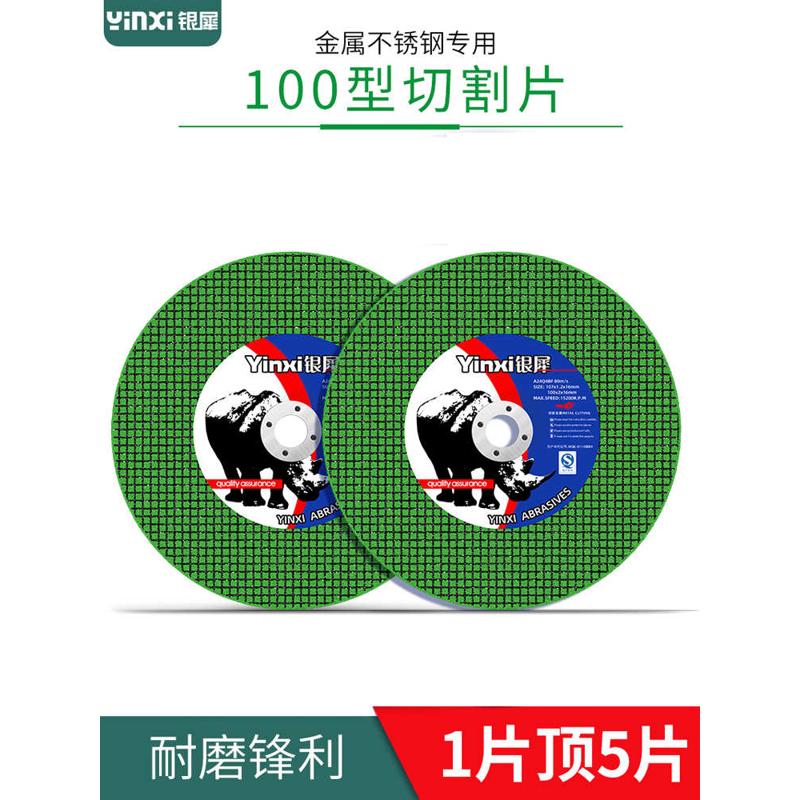 砂轮片切割片10角磨机切割片专用沙0轮片不锈钢片金属切割切割片