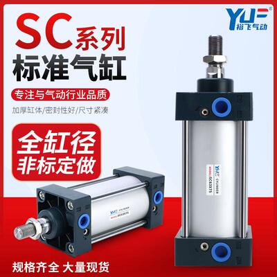 SC裕飞气动标准气缸大全32x40x50x63x80x100x300x500-S大推力加厚