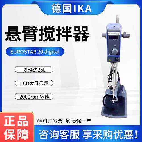 顶置式搅拌器EUROSTAR 20 digital欧洲之星艾卡悬臂数显搅拌机