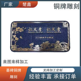 厂家专业制作铸铜浮雕墓碑铜牌雕刻石碑铜牌雕刻加工