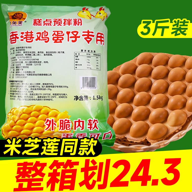 中英美鸡蛋仔预拌粉 原味港式蛋仔粉 米芝莲糕点专用 1.5kg商用烘