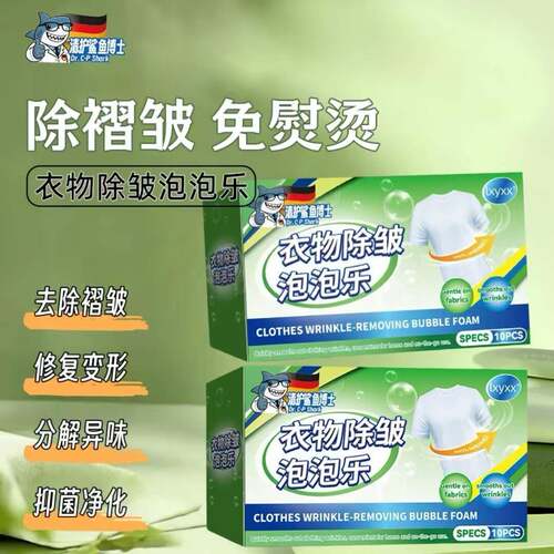 清护鲨鱼博士衣物除皱泡泡乐LXYX防皱除味柔顺剂免熨烫去褶皱神器