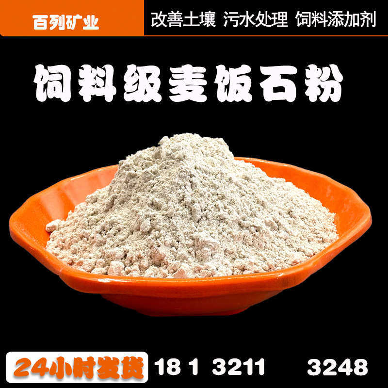 厂家直供饲料级麦饭石粉 畜牧养殖饲料添加多微量元素麦饭石粉,标准件/零部件/工业耗材,滤料,淘宝优惠券,粉丝福利购,淘宝优惠卷