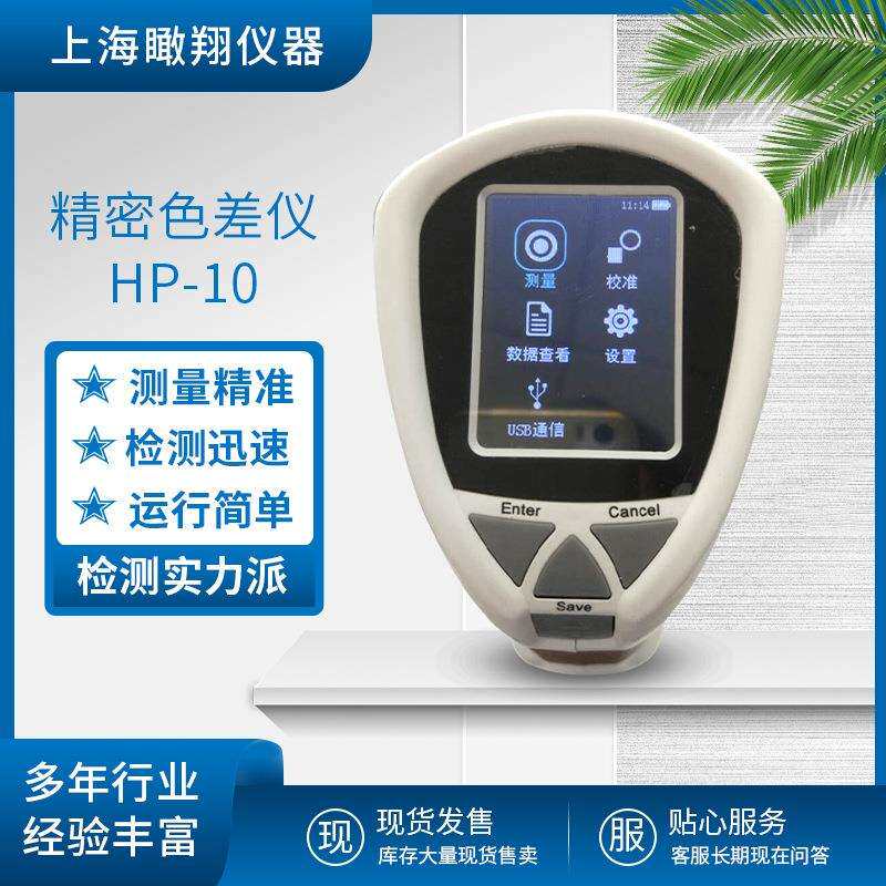 高精度色差计 便携式油漆光源色差仪 小型色差计 色差仪-HP-10