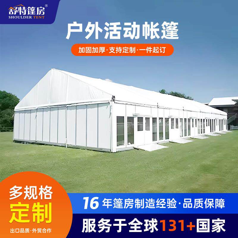 户外草坪欧式婚宴篷房透明窗户婚礼临时活动派对大棚房铝合金篷房