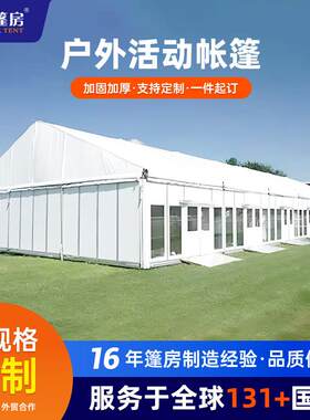 户外草坪欧式婚宴篷房透明窗户婚礼临时活动派对大棚房铝合金篷房