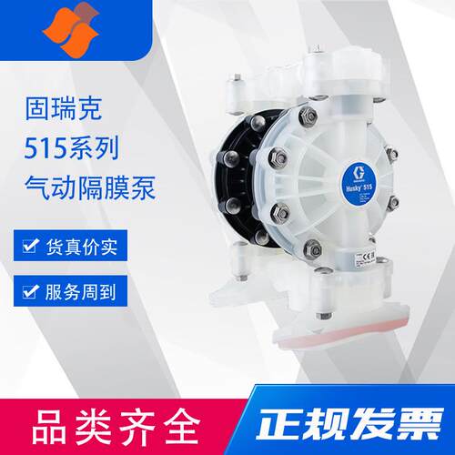 固瑞克Husky 515 1/2寸PP气动隔膜泵隔膜材质可选塑料泵
