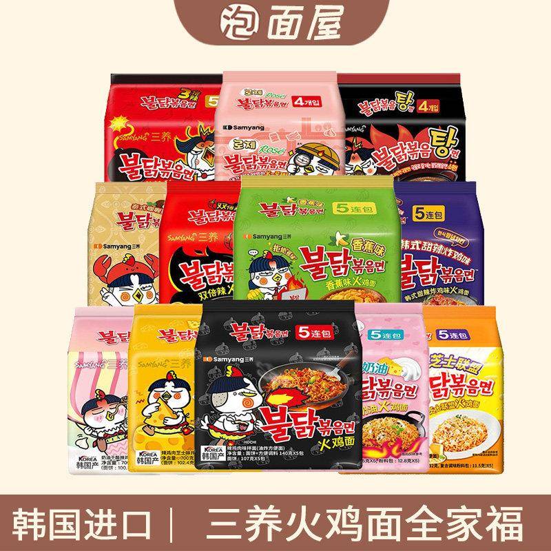 三养火鸡面全家福韩国进口干酪奶油芝士香蕉味超辣全口味组合拉面图片