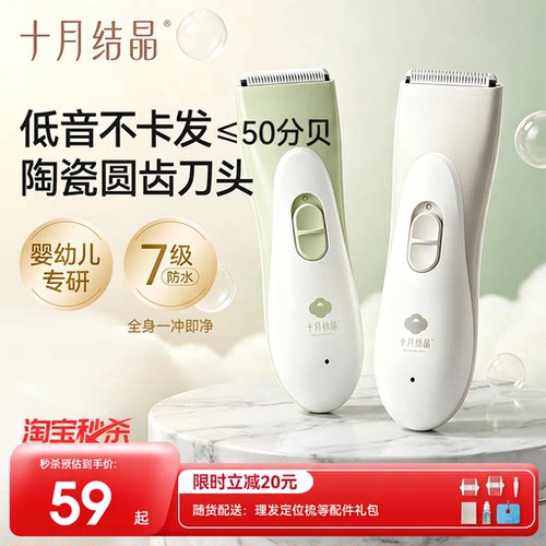 十月结晶婴儿轻音理发器剃胎毛