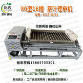 君来不锈钢 无级变速自动出料大型连续理条机 茶叶理条机