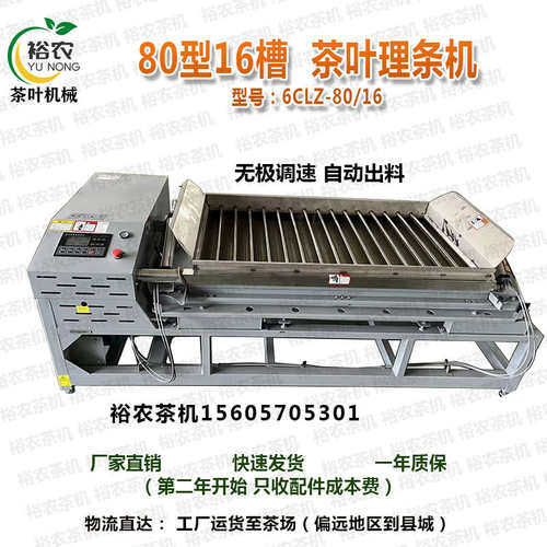 君来不锈钢  茶叶理条机  无级变速自动出料大型连续理条机 - 封面