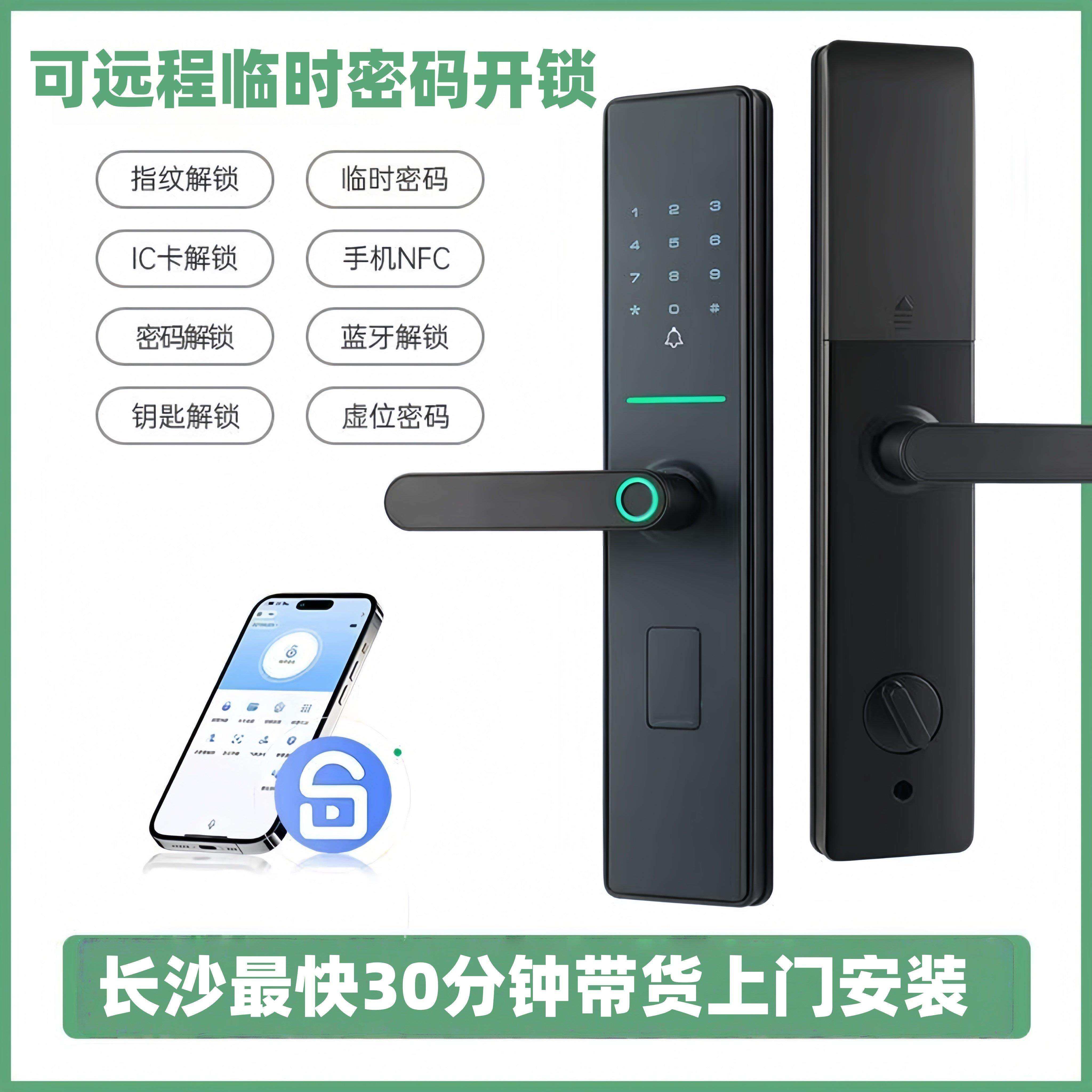 长沙指纹锁同城30分钟上门包安装家用出租房密码锁人脸识别远程