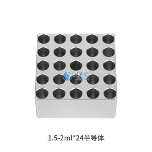 聚四氟乙烯塑料适配器模块 净信组织研磨仪半导体不锈钢适配器