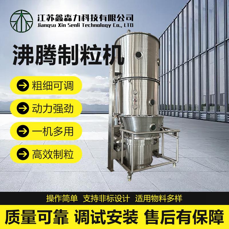 FL-3氧化钙沸腾制粒机食品淀粉造粒机药品肠润茶粉体造粒机