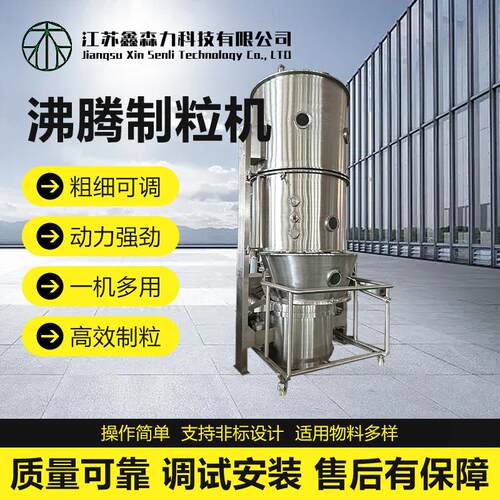 FL-3氧化钙沸腾制粒机食品淀粉造粒机药品肠润茶粉体造粒机