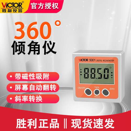 胜利VC5001角度规倾角盒数显倾角仪带磁性水平仪高精度电子角度尺