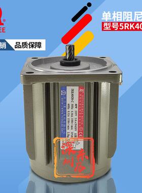 TL厦门东历单相阻尼电机5RK40GN-C小体积大扭矩220V感应电容马达