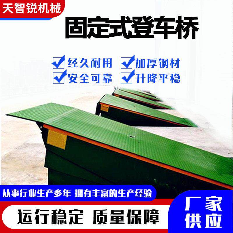 固定式登车桥电动液压装卸车平台叉车过桥斜坡平台登车桥升降机