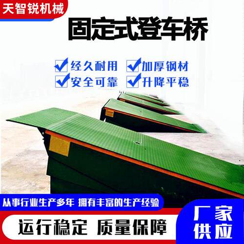 固定式登车桥电动液压装卸车平台叉车过桥斜坡平台登车桥升降机