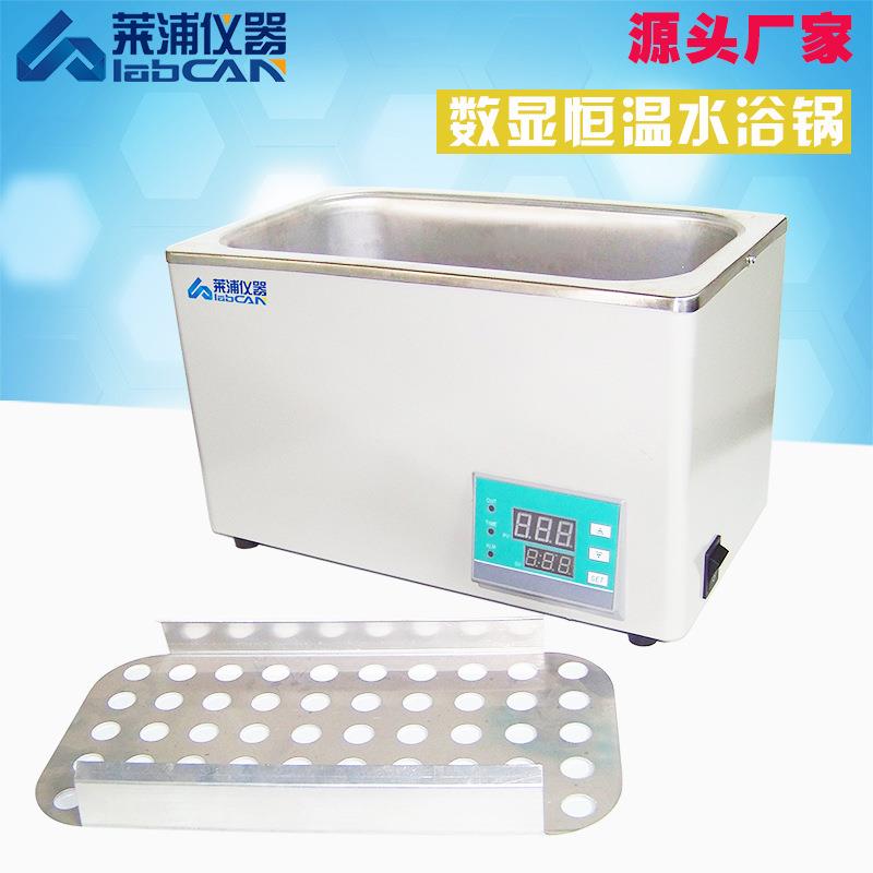 莱浦HDD-1水浴锅高温恒温槽数显水浴锅电加热水浴锅蒸馏灭菌