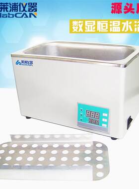 莱浦HDD-1水浴锅高温恒温槽数显水浴锅电加热水浴锅蒸馏灭菌