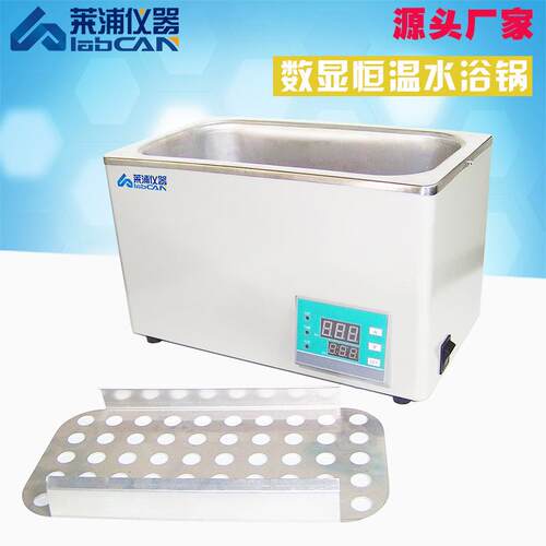 莱浦HDD-1水浴锅高温恒温槽数显水浴锅电加热水浴锅蒸馏灭菌