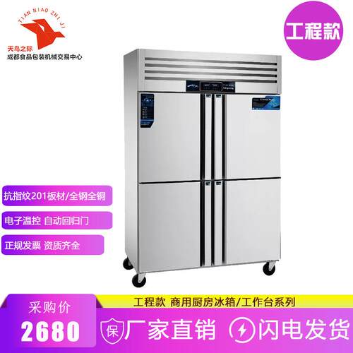 商用厨房冰箱 四门冷柜六门冰箱 制冷冷冻工作台 冷藏展示柜