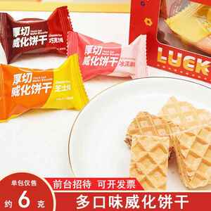 休闲网红零食品独立包装酒店KTV店铺前台招待厚切威化饼干