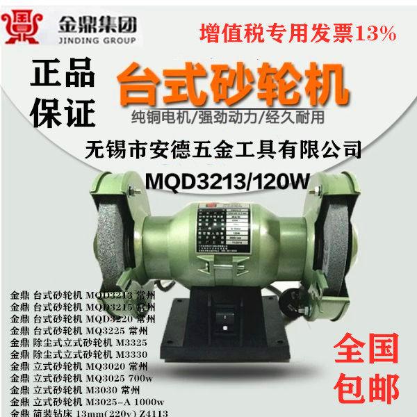金鼎台式砂轮机工业级抛光机电动磨刀立式沙轮机家用小型220/380V